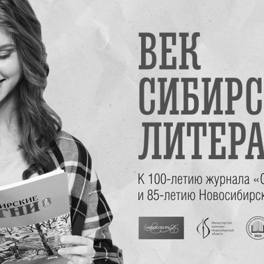 Новосибирская область победила в конкурсе «Самый читающий регион»
